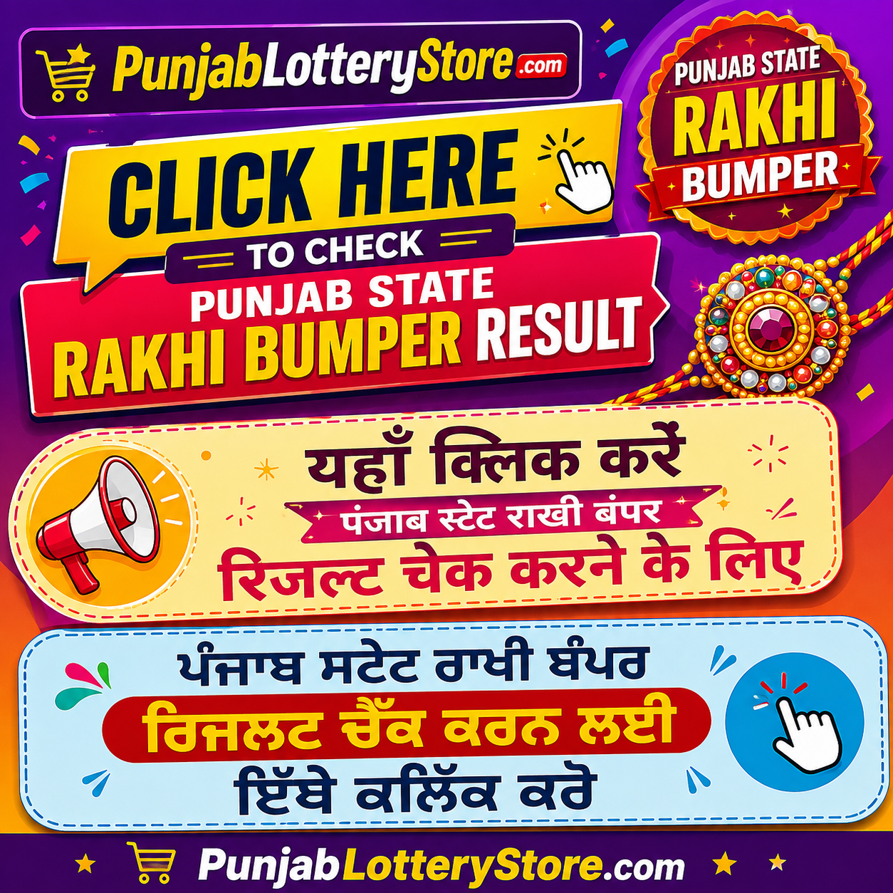 punjablotterystore-result-rakhi punjab state rakhi bumper lottery
